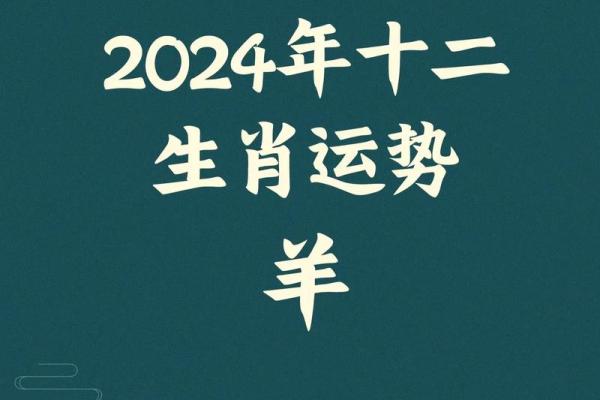 属羊人2025年运势运程_属羊人在2024年全年运势运程 属羊人2025年运势运程_属羊人在2024年全年运势运程