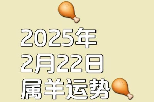 属羊人2025年全年运势详解1991_属羊人2025年全年运势详解每月200年12月21日打工的