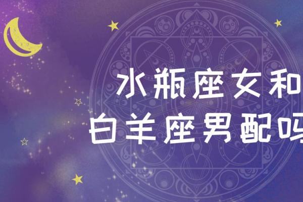 白羊座男水瓶座女