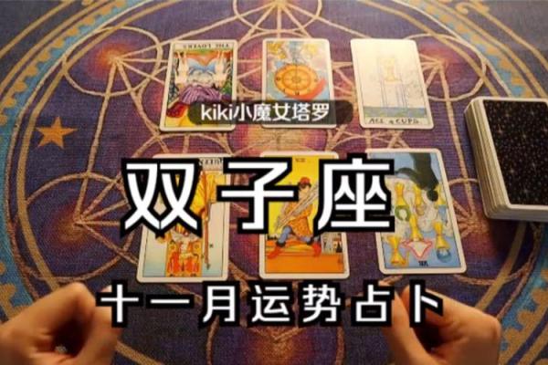 双子塔罗运势感情(双子塔罗运势感情复合)