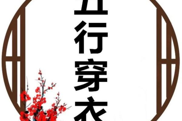 2021年10月19日五行穿衣指南