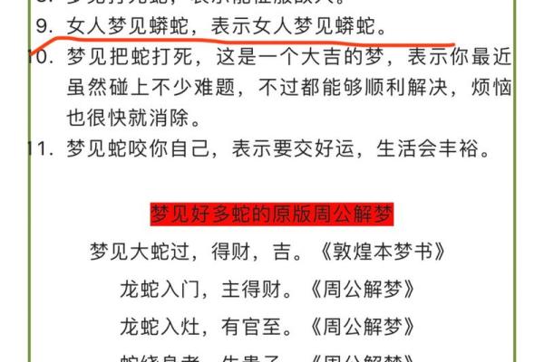 中年男人梦见大蛇是什么预兆