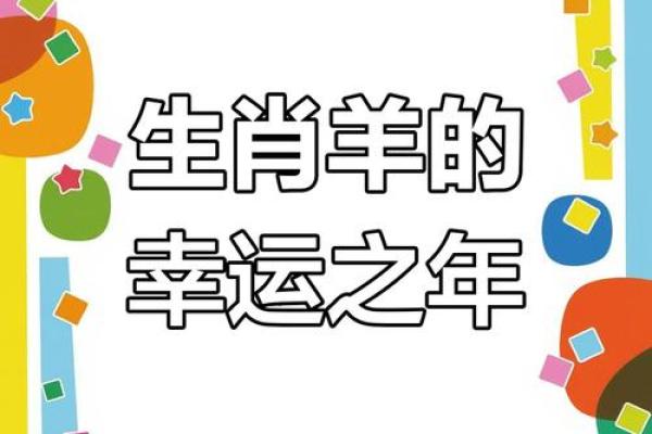 2025年属羊多大了 2025年属羊的多少岁 2025年属羊多大了 2025年属羊的多少岁