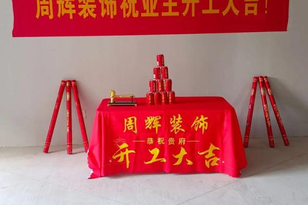 明天是否适合装修动工