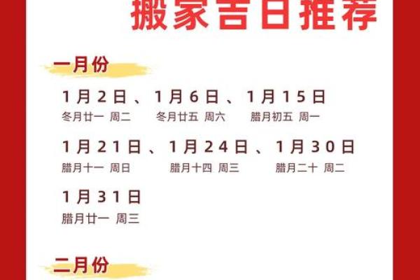 2025年3月适合乔迁的日子有哪些(2023年几月搬家最好)