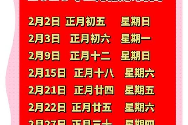 2025年二月份搬家吉日(2025年1月份搬家黄道吉日)
