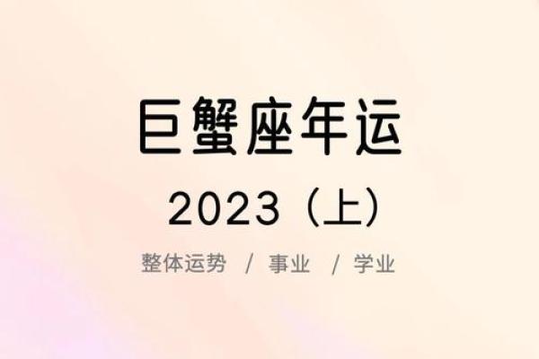 2025年巨蟹女的运势和财运(巨蟹座2031)