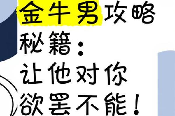 金牛男把你当备胎的表现 金牛男把你当备胎的表现