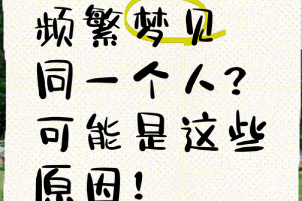 老梦见一个人说明什么