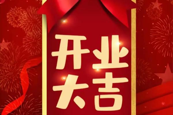 3月15日适合开业吗