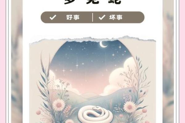 梦见两条蛇是什么意思