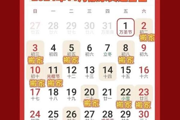 2021年4月份乔迁的黄道吉日有哪些