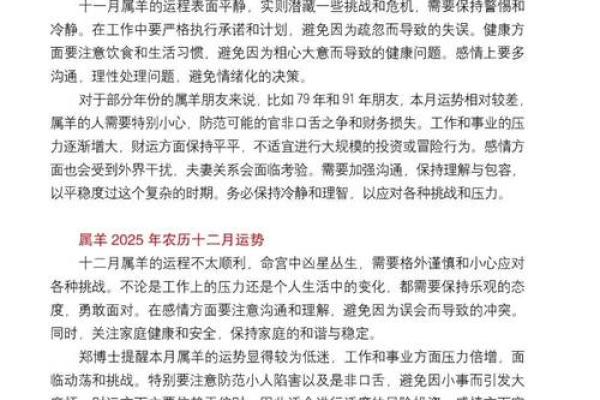 03年属羊男2025年运势及运程每月运程_2025年属羊男每月运势详解03年出生者全年运程预测