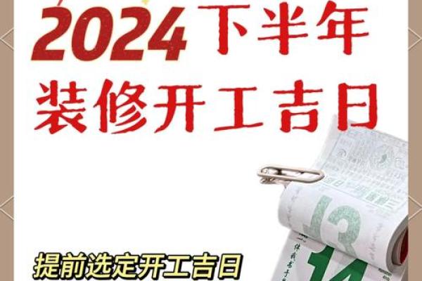 9月装修开工黄道吉日2023 9月装修开工黄道吉日2023