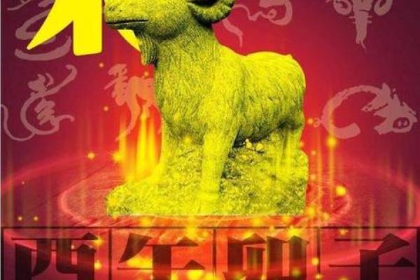 2024属羊要小心一个人 羊的心上人是什么生肖