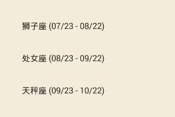 8月24日是什么星座