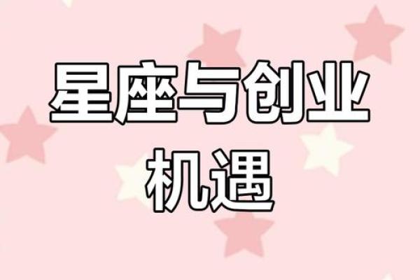 2012年适合创业星座