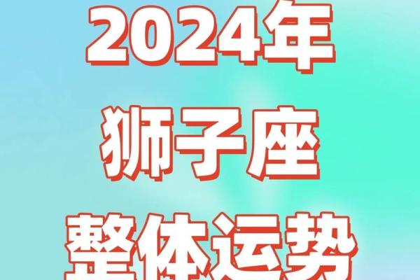 十二月星座运势狮子爱情