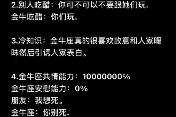 陶白白星座攻略金牛座运势