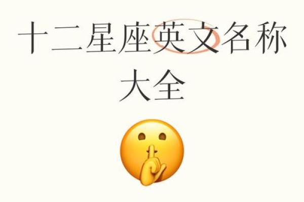 你知道12岁是什么星座吗英文