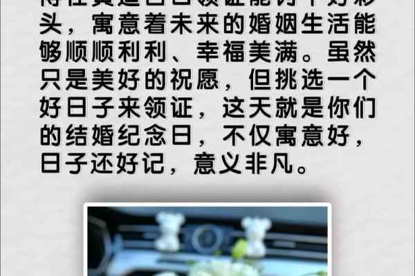 订婚领证选择吉日需要注意的几个方面