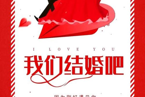 选个订盟吉日和心爱之人永结同心