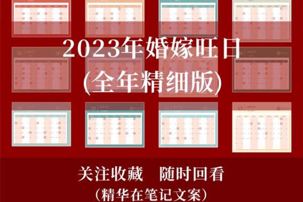 黄道吉日婚嫁  这些旺运习俗你不可不知