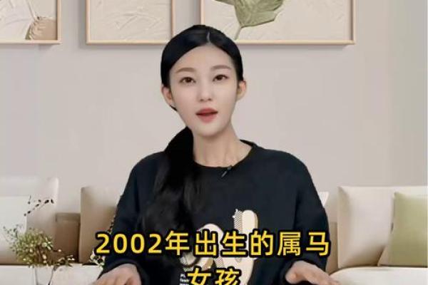 2002年属马女最佳结婚年龄