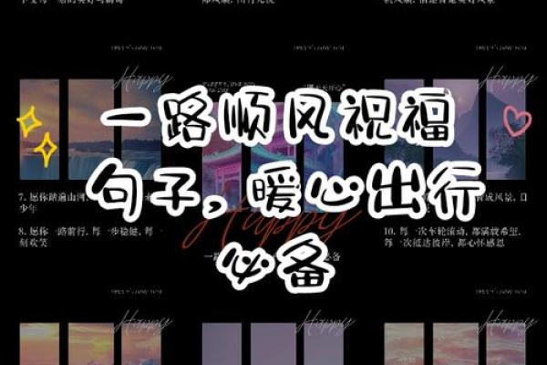 正确选择出行吉日 保证你的出行一帆风顺