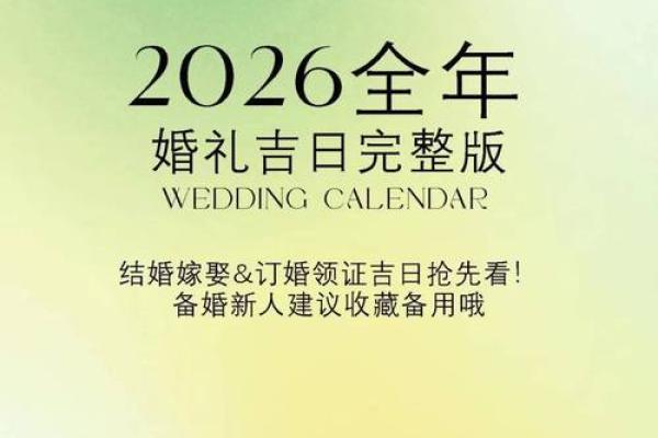 2025年阴历6月结婚吉日一览表 农历6月初6适合结婚的吉日
