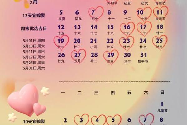 2025年11月8号结婚出发吉日 11月份婚礼吉日