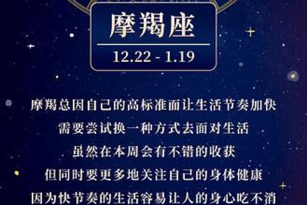 每日摩羯男星座运势