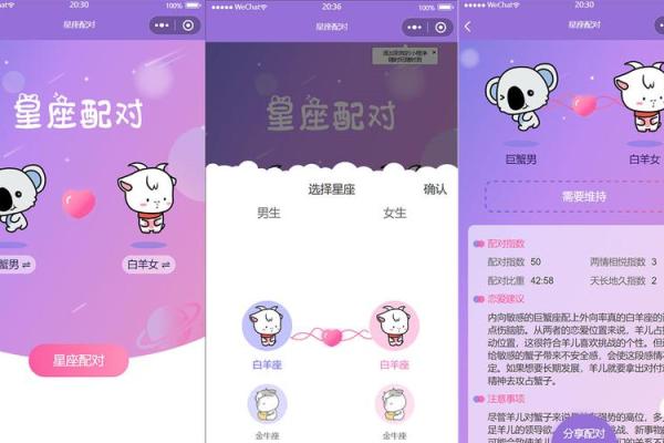 测试小程序最适合你的星座