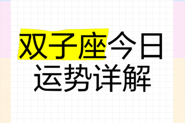 双子座下周运势星座屋