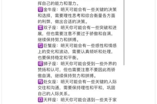 我明天的星座运势如何