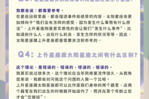 上升星座要用真太阳时吗
