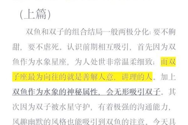 双鱼座是什么象星座，双鱼座是什么属性？