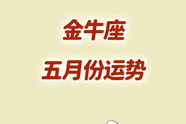给星座运势金牛座