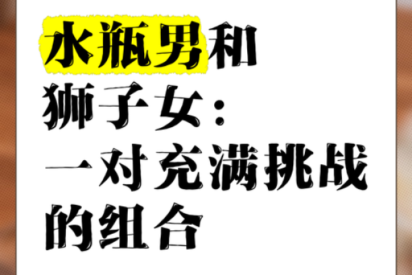 水瓶和狮子本周星座运势
