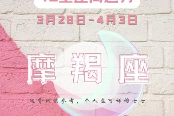 白陶陶本周星座运势摩羯座