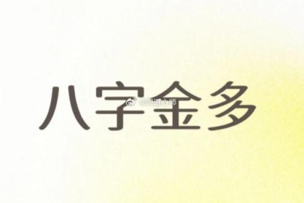 八字属金的字有哪些,八字带金的名字