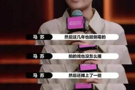 八字解析孔令辉与马苏的爱情