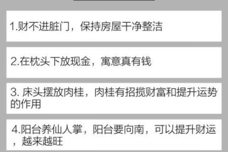 难发展，不聚财的居家风水原因