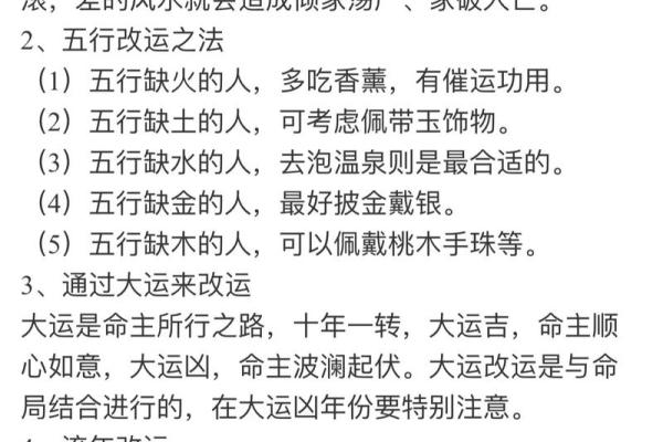 八字缺木的人怎么补救
