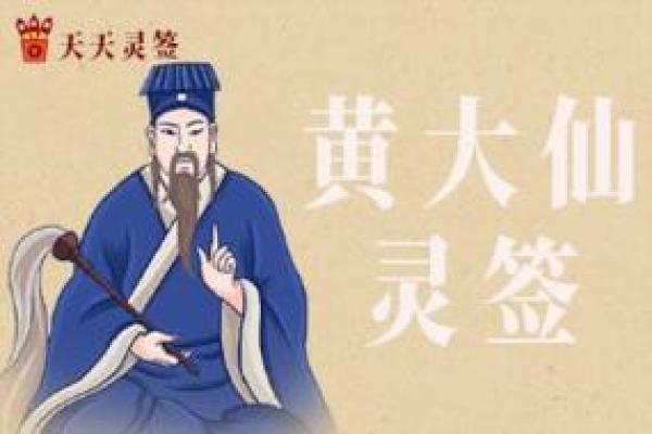 黄大仙灵签59解签