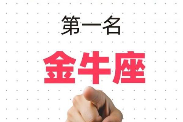 灶神星落在十二星座金牛座