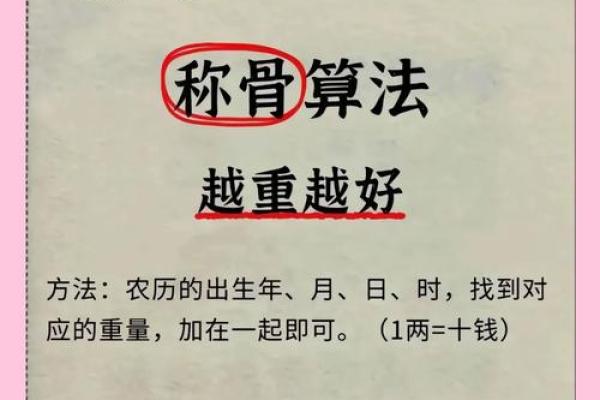 多出来的命数：称骨算命闰月怎么算