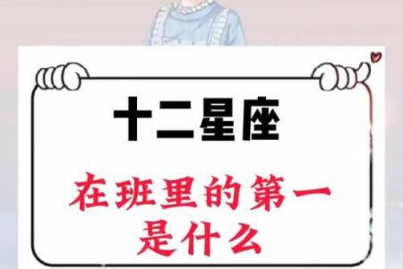 十二星座在学校的地位校霸 十二星座在学校的地位女