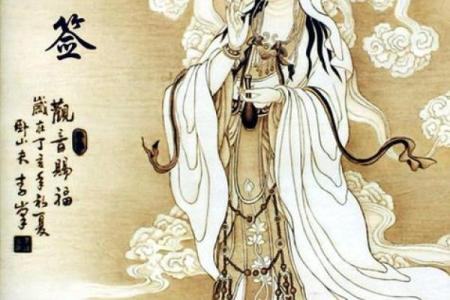 观音灵签八十三姻缘