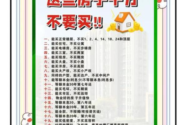 买房应该注意哪些风水问题